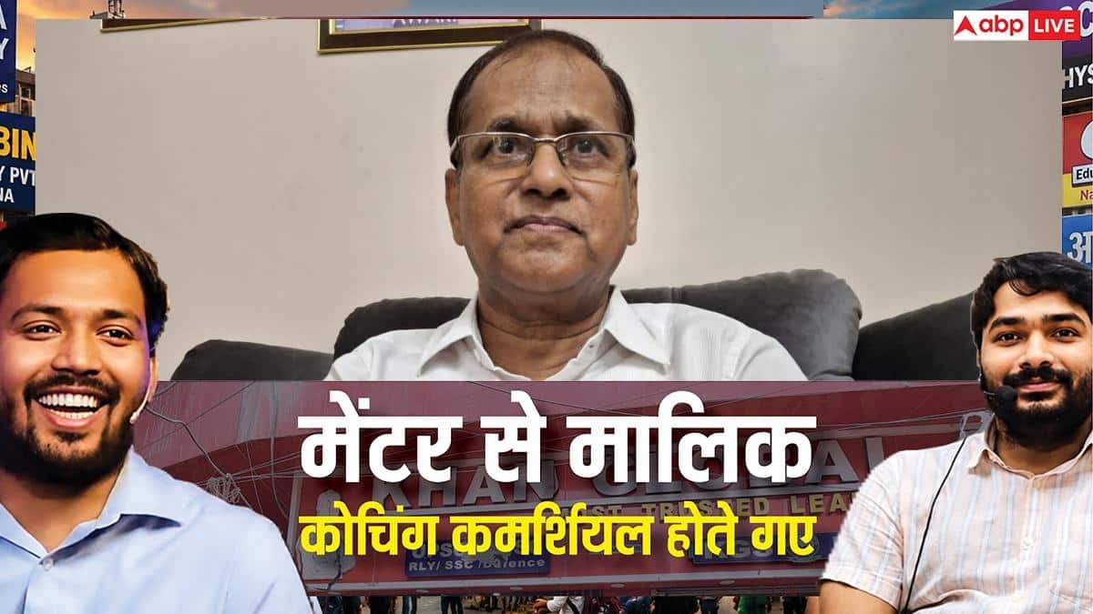 Patna News: मैथ्स टीचर केसी सिन्हा ने बताई 'शिक्षक' की असली परिभाषा, खान सर Vs रोशन आनंद विवाद पर क्या कहा?