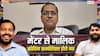 Patna News: मैथ्स टीचर केसी सिन्हा ने बताई 'शिक्षक' की असली परिभाषा, खान सर Vs रोशन आनंद विवाद पर क्या कहा?