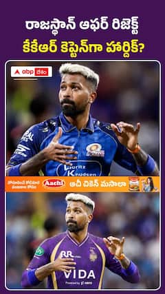 KKR కెప్టెన్‌గా హార్దిక్‌?