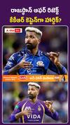 KKR కెప్టెన్‌గా హార్దిక్‌?