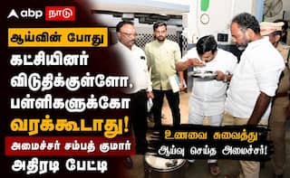 ஆய்வின்போது கட்சியினர் விடுதிக்குள்ளோ, பள்ளிகளுக்கோ வரக்கூடாது - அமைச்சர் அதிரடி !