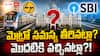 SBI Caps Hyderabad Metro Valuation: హైదరాబాద్ మెట్రో టేకోవర్ మిస్టరీ - ఎల్అండ్టీ నిష్క్రమణ వేళ ఎస్బీఐ క్యాప్స్ ఎంట్రీ.. సమస్య తీరినట్లా? మొదటికి వచ్చినట్లా?