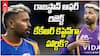 Hardik Pandya To KKR For IPL 2027? | ముంబైని వీడనున్న హార్దిక్? KKR లోకి భారీ డీల్