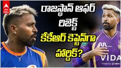 Hardik Pandya To KKR For IPL 2027? | ముంబైని వీడనున్న హార్దిక్? KKR లోకి భారీ డీల్