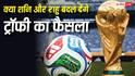 FIFA World Cup 2026: क्या शनि और राहु बदल देंगे ट्रॉफी का फैसला? ज्योतिषीय नजर से बड़ा विश्लेषण