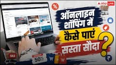 Amazon-Flipkart Sale में लूटना है सबसे सस्ता सौदा? आज ही जान लें ये सीक्रेट ट्रिक