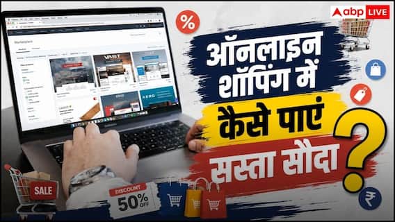 Amazon-Flipkart Sale में लूटना है सबसे सस्ता सौदा? आज ही जान लें ये सीक्रेट ट्रिक Amazon-Flipkart Sale में लूटना है सबसे सस्ता सौदा? आज ही जान लें ये सीक्रेट ट्रिक