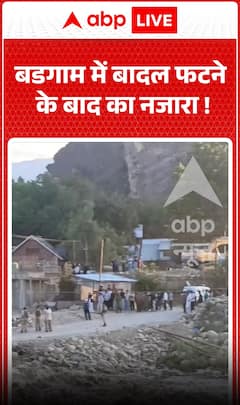 Viral Video : बडगाम में बादल फटने के बाद का नजारा!