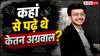 कौन थे केतन अग्रवाल? भारत से अमेरिका तक हासिल की थी बिजनेस की पढ़ाई