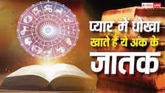 Numerology: ये अंक वाले लोग खा जाते है प्यार में धोखा, अंदर से होते है बेहद इमोशनल
