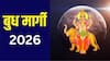 Budh Ast 2026 : मिथुन, कर्क, कन्या, धनु आणि मीन राशींनो...'ही' चूक करु नका, अन्यथा 30 जूनपासून सुरु होणार सर्वात कठीण काळ