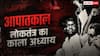 51 Years Of Emergency: 1975 में इंदिरा गांधी ने कैसे लगाया था आपातकाल, अब ऐसा क्यों नहीं हो सकता?
