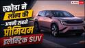 Skoda Peaq EV: 10 एयरबैग और 647 किमी की रेंज लेकर धमाका करने आ रही ये एसयूवी- जानिए इसमें और कौन से फीचर्स