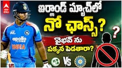 Vaibhav Suryavanshi Debuting vs Ireland | సూర్యవంశీ ఎంట్రీపై మాజీల షాకింగ్ కామెంట్స్