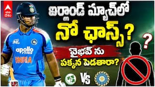 Vaibhav Suryavanshi Debuting vs Ireland | సూర్యవంశీ ఎంట్రీపై మాజీల షాకింగ్ కామెంట్స్