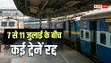 Train Cancelled: यात्रियों के लिए अहम सूचना, 7 से 11 जुलाई के बीच कई ट्रेनें कैंसिल, कई के बदले रूट, सफर से पहले देखें पूरी लिस्ट