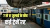 Train Cancelled: यात्रियों के लिए अहम सूचना, 7 से 11 जुलाई के बीच कई ट्रेनें कैंसिल, कई के बदले रूट, सफर से पहले देखें पूरी लिस्ट
