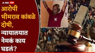 Nasrapur Case Verdict Updates:  