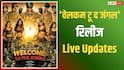 Welcome To The Jungle Release Live: 'वेलकम टू द जंगल' पेड प्रीव्यू शो में मचाया धमाल, ओपनिंग डे पर तोड़ेगी सारे रिकॉर्ड्स!