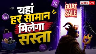 Flipkart GOAT Sale 2026: वॉशिंग मशीन और पंखे-कूलर समेत हर आइटम पर छूट ही छूट, इस सेल में मचेगा तहलका
