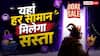 Flipkart GOAT Sale 2026: वॉशिंग मशीन और पंखे-कूलर समेत हर आइटम पर छूट ही छूट, इस सेल में मचेगा तहलका