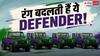 रंग बदलने वाली Defender V8 आई सामने, जानिए क्या-क्या है खास