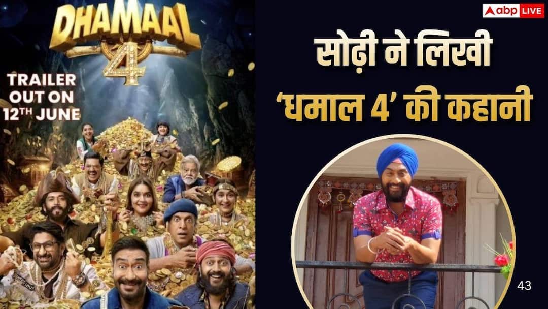तारक मेहता के 'रोशन सिंह सोढ़ी' ने लिखा अजय देवगन की 'धमाल 4' का स्क्रीनप्ले, शाहरुख संग भी कर चुके हैं फिल्म