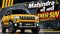 Mahindra ટૂંક સમયમાં લોન્ચ કરશે Vision S SUV; લુક સાથે જાણો કેવા છે ગાડીના ફીચર્સ?