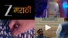 Zee Marathi: टीआरपीच्या रणांगणात झी मराठीने उतरवले 'हे' नवे ब्लॉकबस्टर! नाव पाहताच चाहत्यांच्या भुवया उंचावल्या