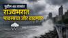 Maharashtra Rain Weather Update:पुढील 48 तासांत राज्यभरात पावसाचा जोर वाढणार; पुण्यासह राज्यात 27 जुलैपर्यंत महत्वाचे इशारे