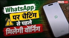 आपका पैसा और डेटा बचा सकती है WhatsApp की यह वॉर्निंग, आ रहा है नया सेफ्टी फीचर