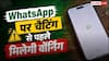 आपका पैसा और डेटा बचा सकती है WhatsApp की यह वॉर्निंग, आ रहा है नया सेफ्टी फीचर