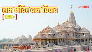 Ram Mandir Donation Case LIVE: चंपत राय देंगे इस्तीफा? VHP के अध्यक्ष आलोक कुमार ने साफ की तस्वीर