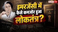 इमरजेंसी के दौरान संविधान में क्या-क्या बदल दिया गया था? जान लें पूरी डिटेल