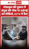 Viral Video: Armed Goons Rob Mobile Shop at Gunpoint, CCTV Captures Incident