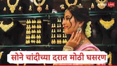 Gold Rate : सोने आणि चांदीच्या दरात मोठी घसरण, चांदीचा दर 6550 रुपयांनी घसरला, सोन्याचा एक तोळ्याचा दर किती रुपयांवर?