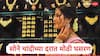 Gold Rate : सोने आणि चांदीच्या दरात मोठी घसरण, चांदीचा दर 6550 रुपयांनी घसरला, सोन्याचा एक तोळ्याचा दर किती रुपयांवर?