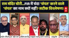 Ram Mandir Daan Chori | Sanjay Singh | Champat Rai | Sandeep Chaudhary:राम नाम की लूट का पूरा सच!