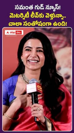 గుడ్‌ న్యూస్‌ చెప్పిన సమంత