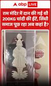 Viral Video: 200 kg Silver Bricks Donated to Ram Temple, Sindhi Community Asks Where Are They Now?
