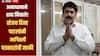 पत्रकारांना शिवीगाळ प्रकरण! टीकेची झोड उठताच संजय दिना पाटील नरमले, जाहीर दिलगिरी व्यक्त 