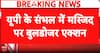 Sambhal Shock: Night Bulldozer Action Removes Alleged Encroached Mustafa Qadri Mosque Structure