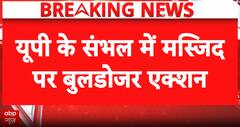 Sambhal Shock: Night Bulldozer Action Removes Alleged Encroached Mustafa Qadri Mosque Structure