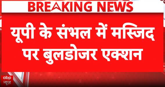 Sambhal Shock: Night Bulldozer Action Removes Alleged Encroached Mustafa Qadri Mosque Structure