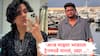 Mehul Lohar on Mayank Lohar : आज माझ्या भावाला ट्रेनमध्ये मारलं, उद्या ..., मयांकचा भाऊ काय म्हणाला?