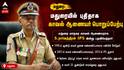 மதுரைக்கு புதிய போலீஸ் கமிஷனர்... யார் இந்த S. ராஜேந்திரன் - திட்டங்கள் என்ன முழு விவரம் !