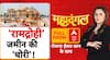 Ram Mandir Daan Chori | Sanjay Singh | Mahadangal: क्या खतरे में है हिंदुओं की आस्था?