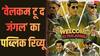 Welcome to The jungle X Review: '300 करोड़ कमाने का मौका है', 'वेलकम टू द जंगल' देख क्या बोली पब्लिक?