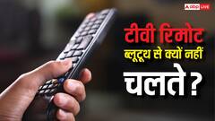 टीवी रिमोट ब्लूटूथ से क्यों नहीं चलते? वर्षों पुरानी वजह जानकर रह जाएंगे हैरान