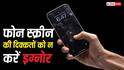 क्या आपके फोन की स्क्रीन भी ऐसा कर रही है? ये 5 संकेत हैं खतरे की घंटी
